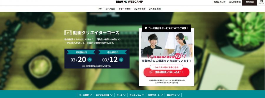 DMM　WEBCAMP　動画クリエイターコース